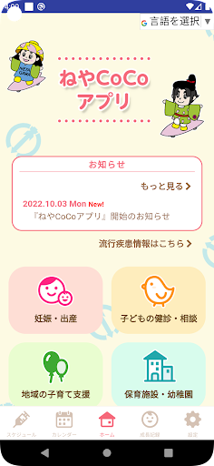 Android application ねやCoCoアプリ screenshort