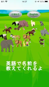 1歳からの動物園アプリゲーム