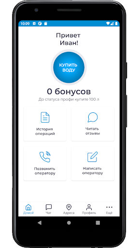 Покупка чистой воды Vodorobot Screenshot 1 - AppWisp.com