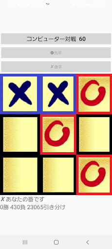 Strongest Tic-Tac-To Screen 3