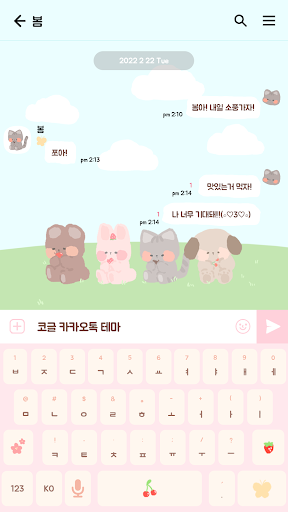 카카오톡 테마 - 보송보송친구들_봄나들이 (카톡테마) Screen 3