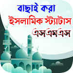 Cover Image of 下载 ইসলামিক স্ট্যাটাস Islamic SMS 1.1 APK