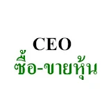 CEO ซื้อ-ขายหุ้น icon