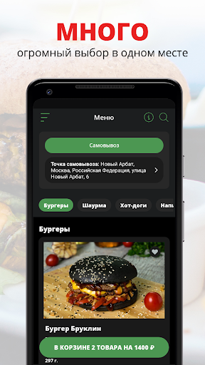 Android application Get Big Doner | Москва screenshort