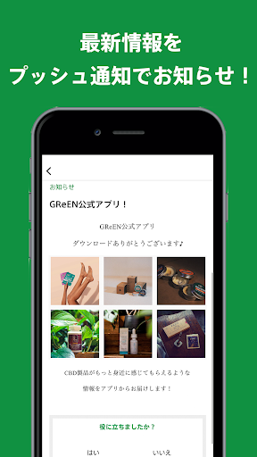 GReEN公式アプリ Screen 2