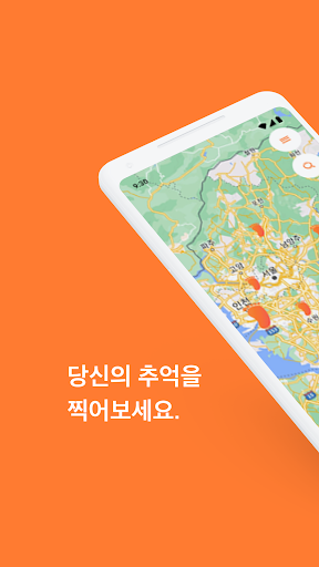 Android application 당신의 발자취 screenshort