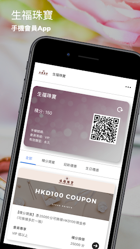 Android application 生福珠寶 screenshort
