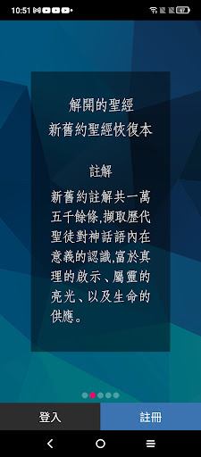 電子聖經（恢復本） Screen 2