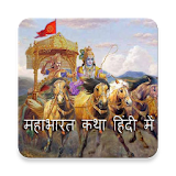 Mahabharat In Hindi (Unreleased) icon