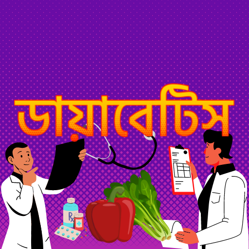 Diabetes Treatment - Bengali logo