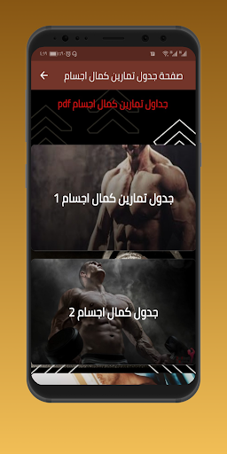 Android application bodybuilding pictures screenshort