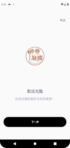 Android application 醉愛麻辣 screenshort