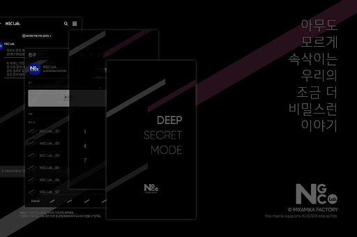 KakaoTalkTheme-DEEP SECRETMODE Screenshot 2 - AppWisp.com