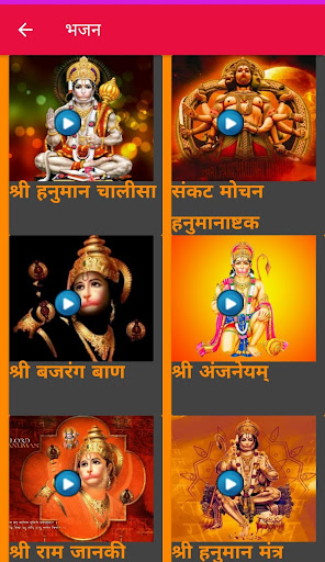 Hanuman Bhakti Screen 2