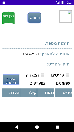 אלוני עיני שיווק - הזמנות מקוו Screen 2