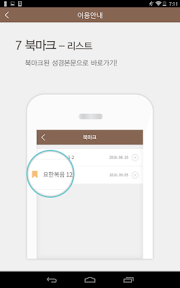 우리말성경 & 비전성경사전 screenshot