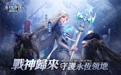 永恆守護-戰神歸來