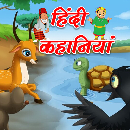 Kahaniyan - Hindi Kahani App – Apps on Google Play