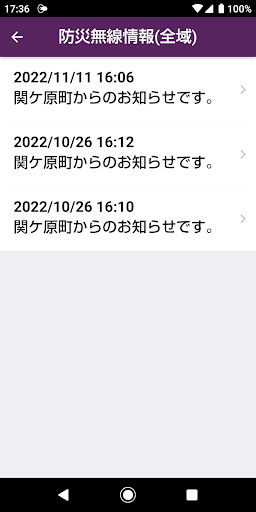関ケ原町防災行政情報(関ヶ原) Screen 2
