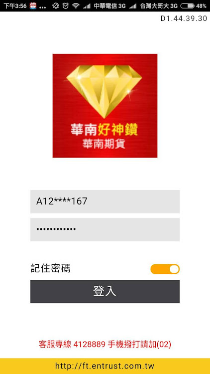 華南好神鑽 - 2.68.27 - (Android)