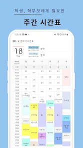 데일리스케줄 - 시간표 (플래너,생활계획표,Pdf) - Google Play 앱