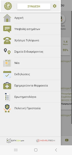 Δημότης Αγίου Νικολάου Screen 2