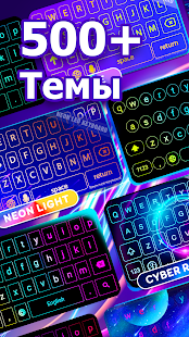 Neon LED Keyboard - клавиатура Screenshot