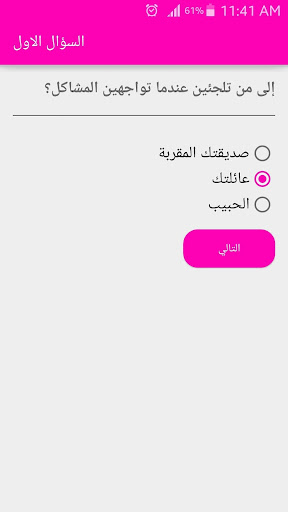 من سيفشل علاقتك العاطفية؟ Screen 3