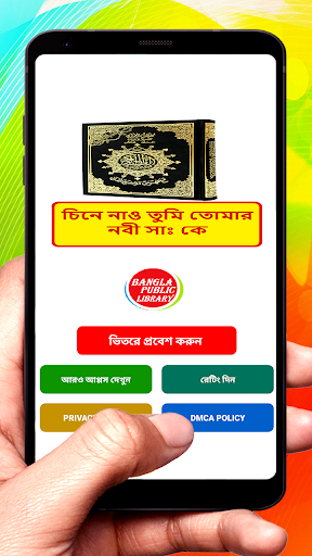 Android application চিনে নাও তুমি তোমার নবী সাঃ কে screenshort