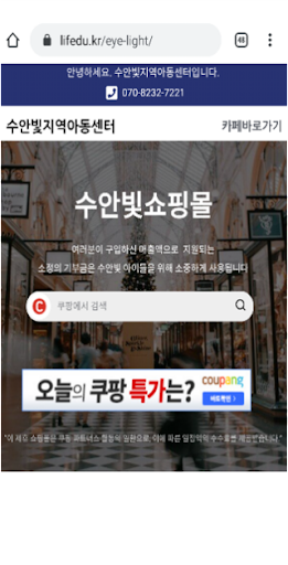 수안빛지역아동센터 Screen 3