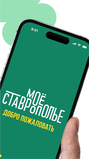Мое Ставрополье Screen 2