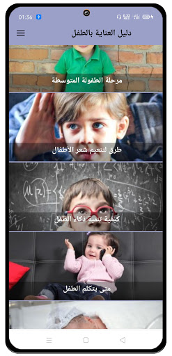 دليل العناية بالطفل Screen 3