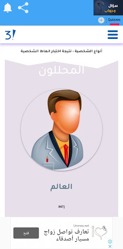 سؤال وجواب _ Quizzes Screen 3