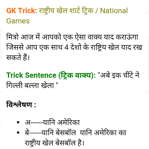 Gk Shortcut Tricks in Hindi Screen 2