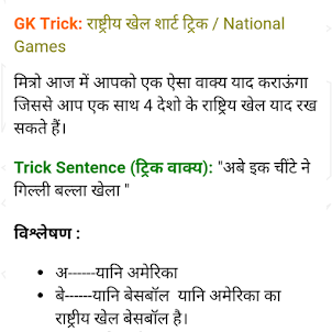 Gk Shortcut Tricks in Hindi