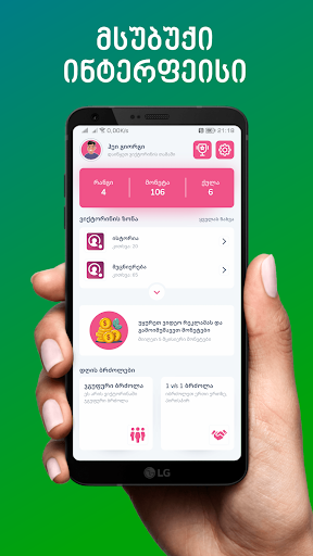 Android application ვიქტორინა screenshort