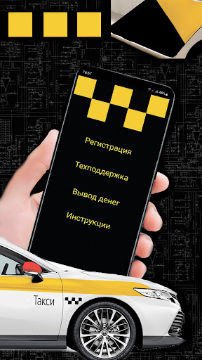 Android application Работа в такси Я водитель screenshort