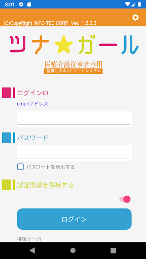 Android application ツナガール screenshort