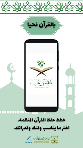 بالقرآن نحيا Screenshot 1 - AppWisp.com