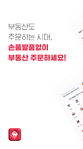 Android application 에이전트 레오 - 부동산, 원룸, 아파트, 사무실 앱 screenshort
