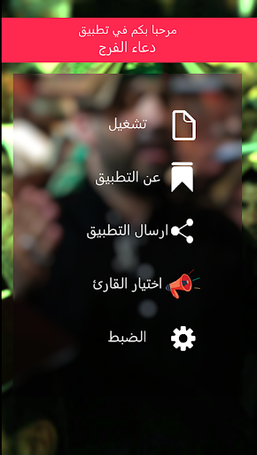 دعاء الفرج بدون انترنت Screen 2