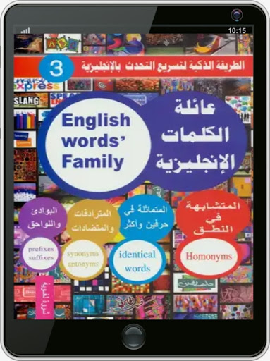 كتاب عائلة الكلمات الإنجليزية Screen 3