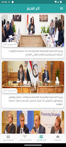 وزارة التخطيط المصرية Screen 3