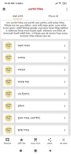 Android application ওয়েস্টার্ন সিরিজ screenshort