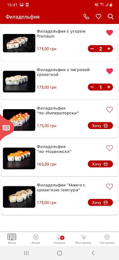 Android application Casta delivery screenshort