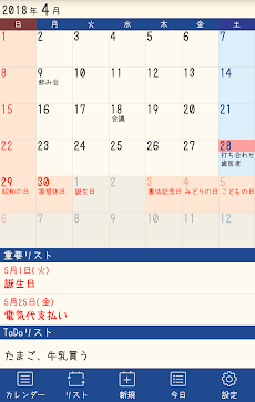 ジョルテッシモ 縦スクロール カレンダー スケジュール帳 Androidアプリ Applion