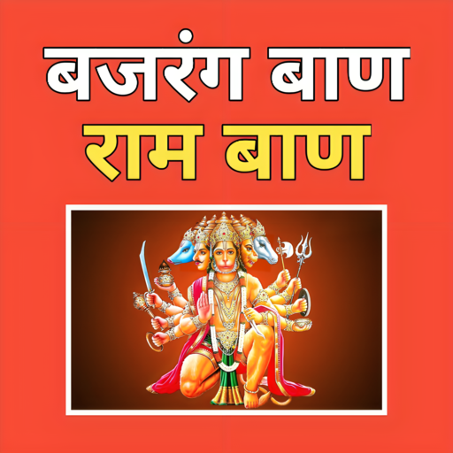 Bajrang Baan : श्री बजरंग बाण logo