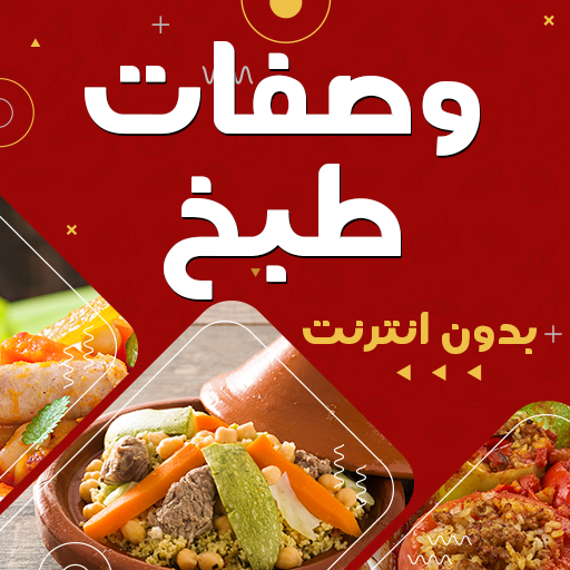 وصفات طبخ بدون نت Laai af op Windows