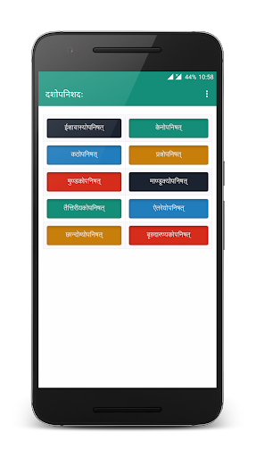 Upanishads - दशोपनिषदः Screen 2