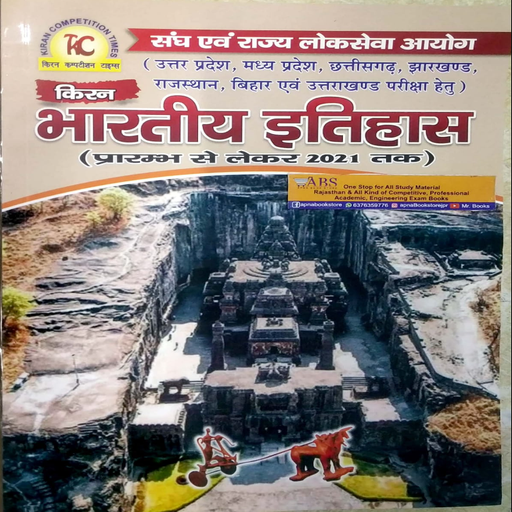 Kiran indian history book logo